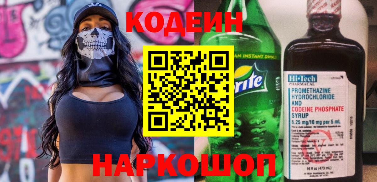 Codein Purple Drank Людиново